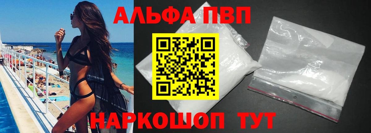 А ПВП VHQ Энгельс