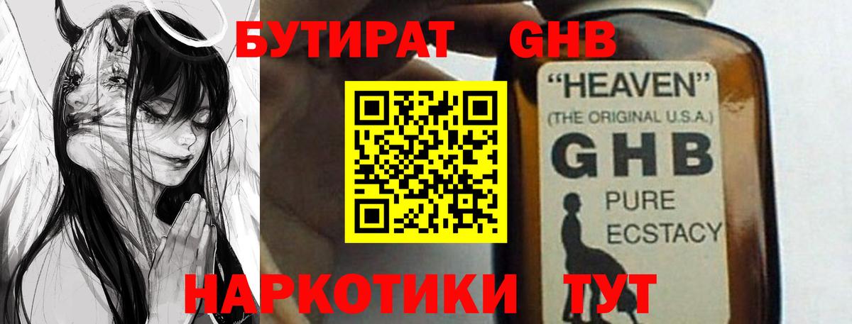 БУТИРАТ 99%  Вход с VPN  Энгельс 