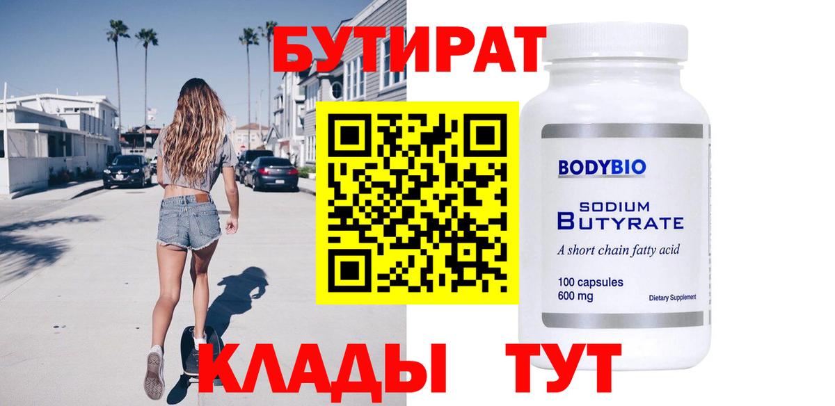 Бутират 1.4BDO Энгельс