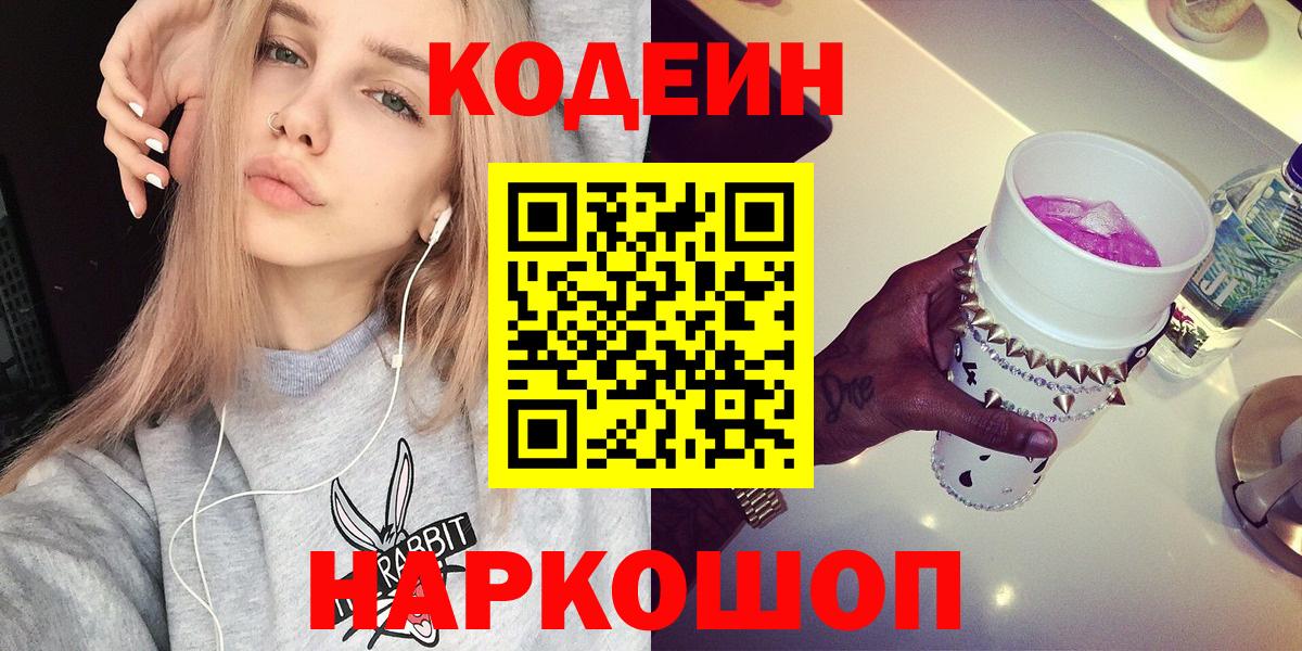 Кодеиновый сироп Lean напиток Lean (лин)  Вход с VPN  Энгельс  Кодеиновый сироп Lean напиток Lean (лин) 