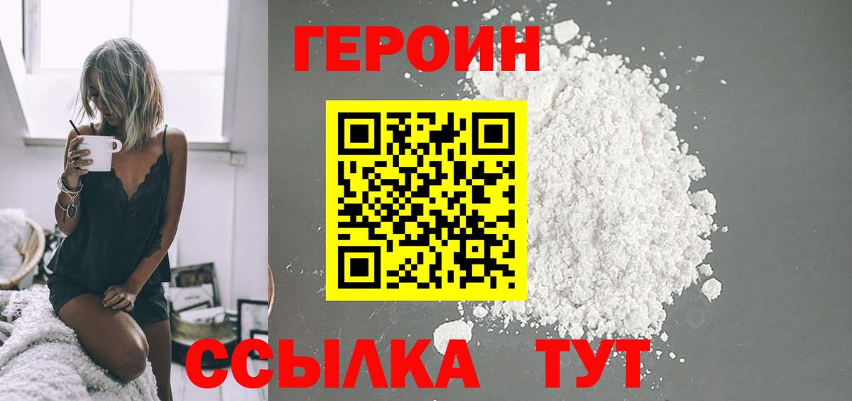ГЕРОИН герыч Энгельс