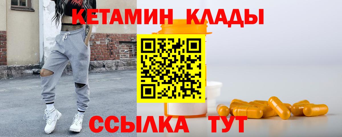 Кетамин VHQ Энгельс