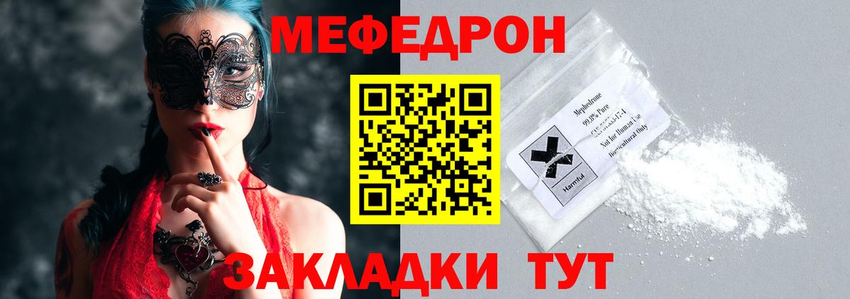 Меф  Вход с VPN  Энгельс  Мефедрон мяу мяу  Меф  МЯУ-МЯУ мука 