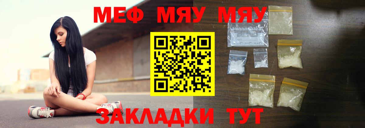 Меф мяу мяу кристаллы Энгельс