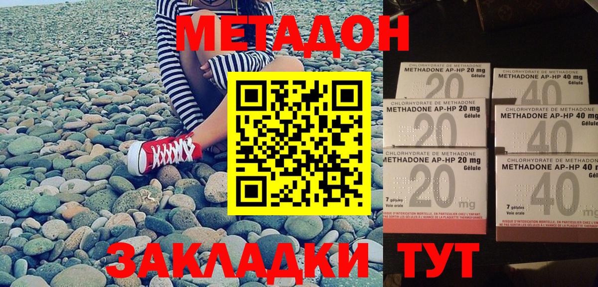Метадон кристалл Энгельс