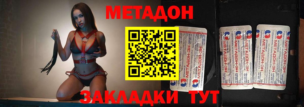 МЕТАДОН кристалл  МЕТАДОН кристалл  Энгельс  Вход с VPN 