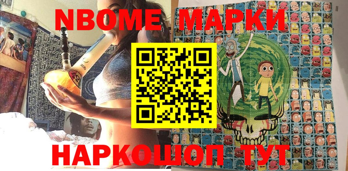 Марки NBOMe  Марки NBOMe 1,8мг  дарнет шоп  Энгельс  Вход с VPN 