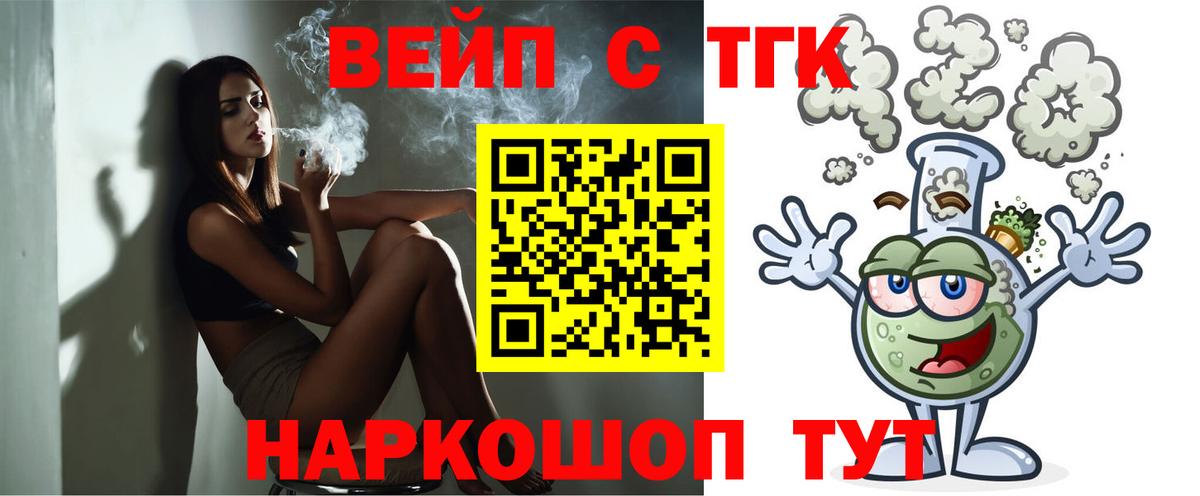 Энгельс  Дистиллят ТГК вейп с тгк  Вход с VPN 